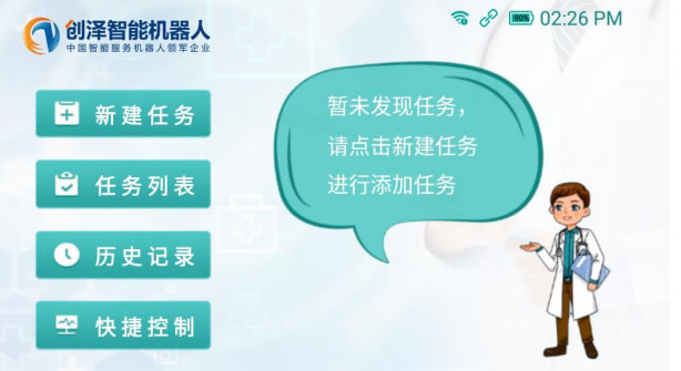 消毒任務設置界面