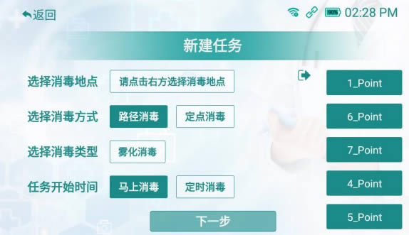 新建消毒任務設置界面