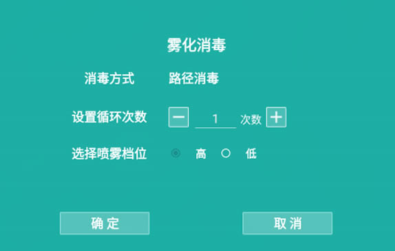 設置消毒方式次數界面
