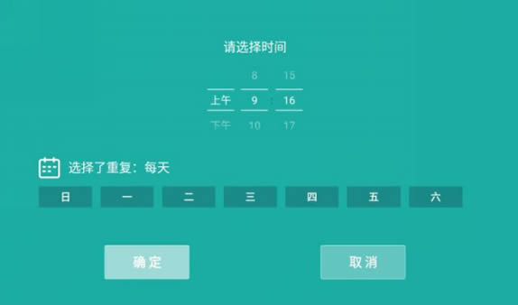 設置消毒時間界面