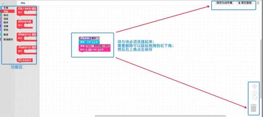 機器人指令配置界面